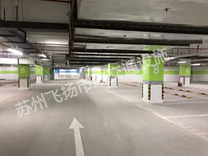 蘇州地下停車場劃線施工設備選購注意事項有哪些？